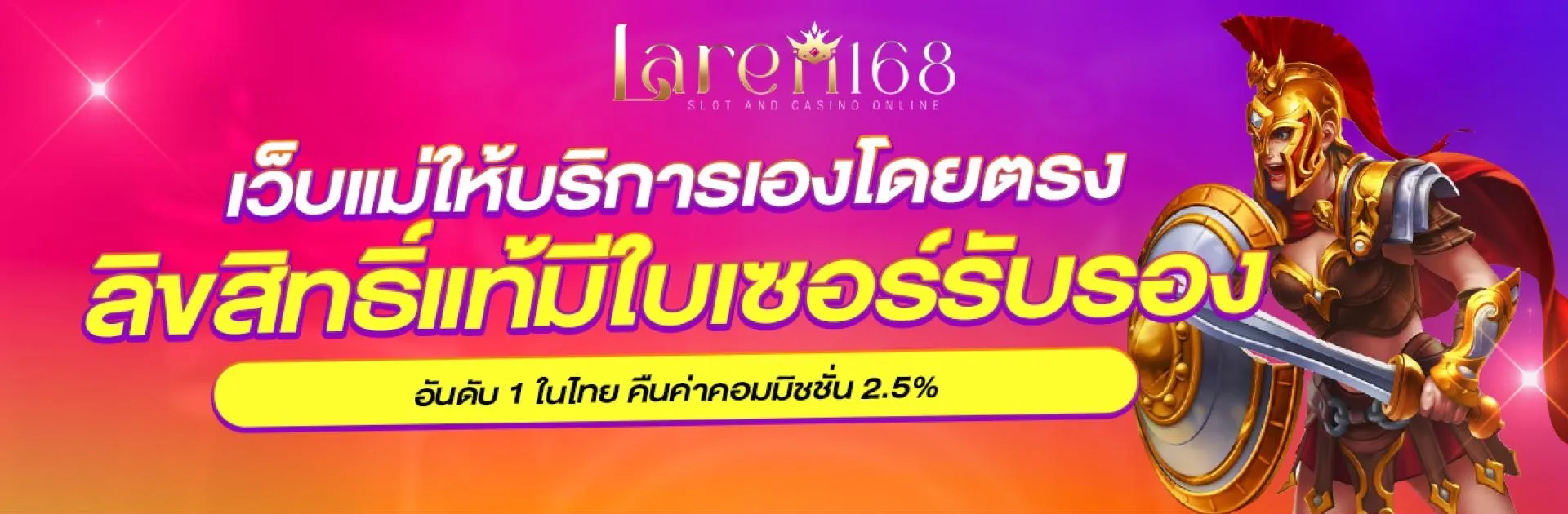 laren168 ลิขลิทธิ์แท้