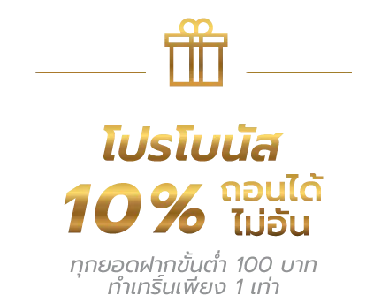 laren168 โปรโบนัส 10%